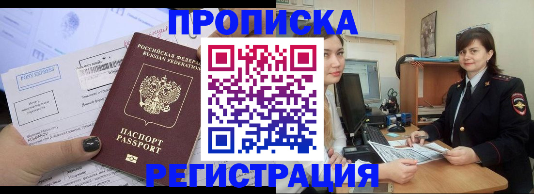 прописка гарантия в Лангепасе