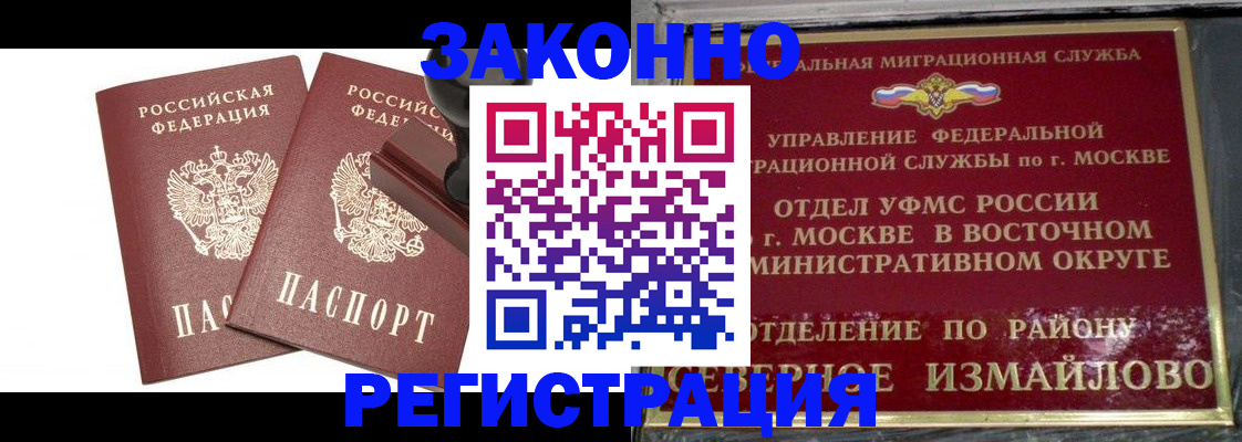 временная регистрация купить в Лангепасе